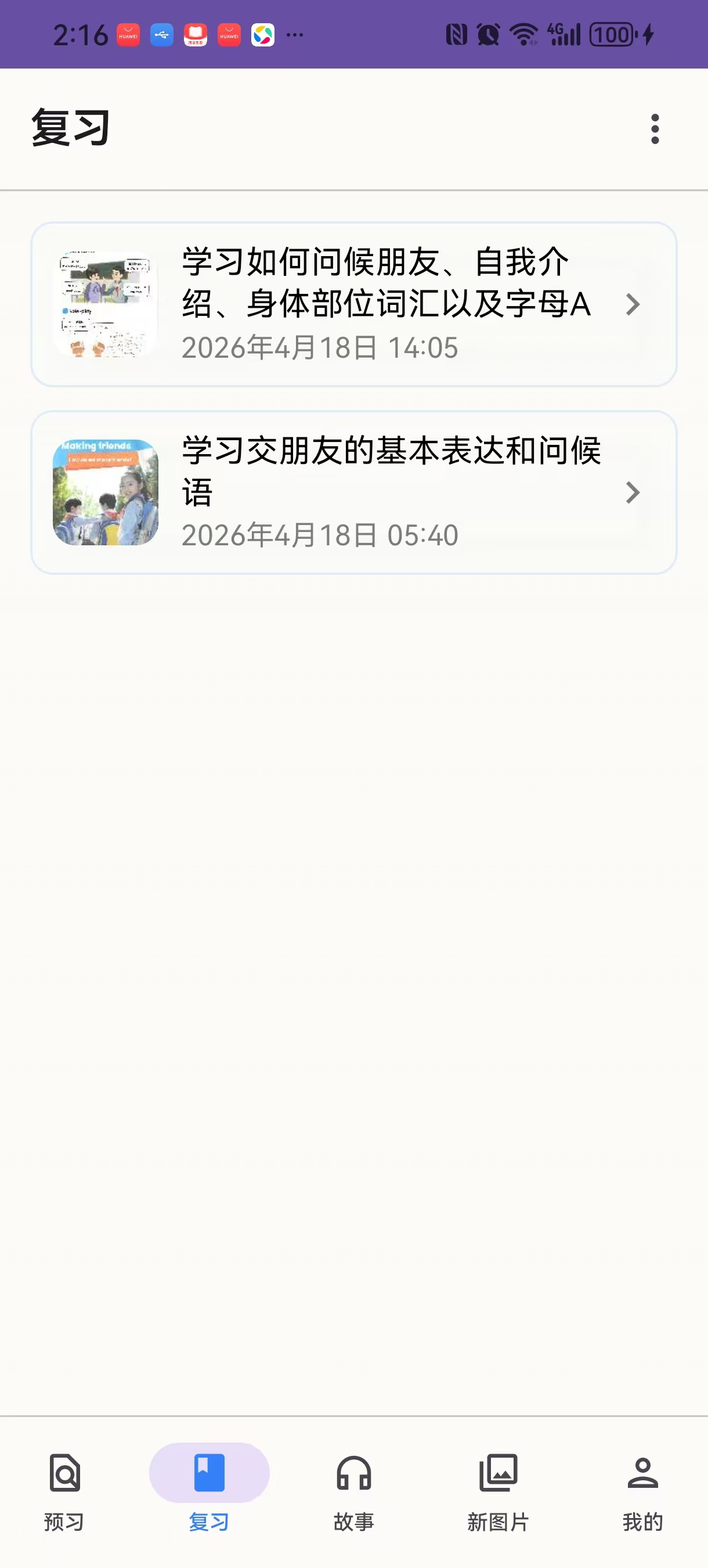 示例：复习 Tab